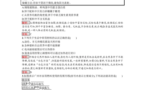2018届中考化学（人教版）总复习单元特训：专题四　化学与社会发展-化学备课大师_初中化学_01.人教版初中化学_07.初中化学中考总复习