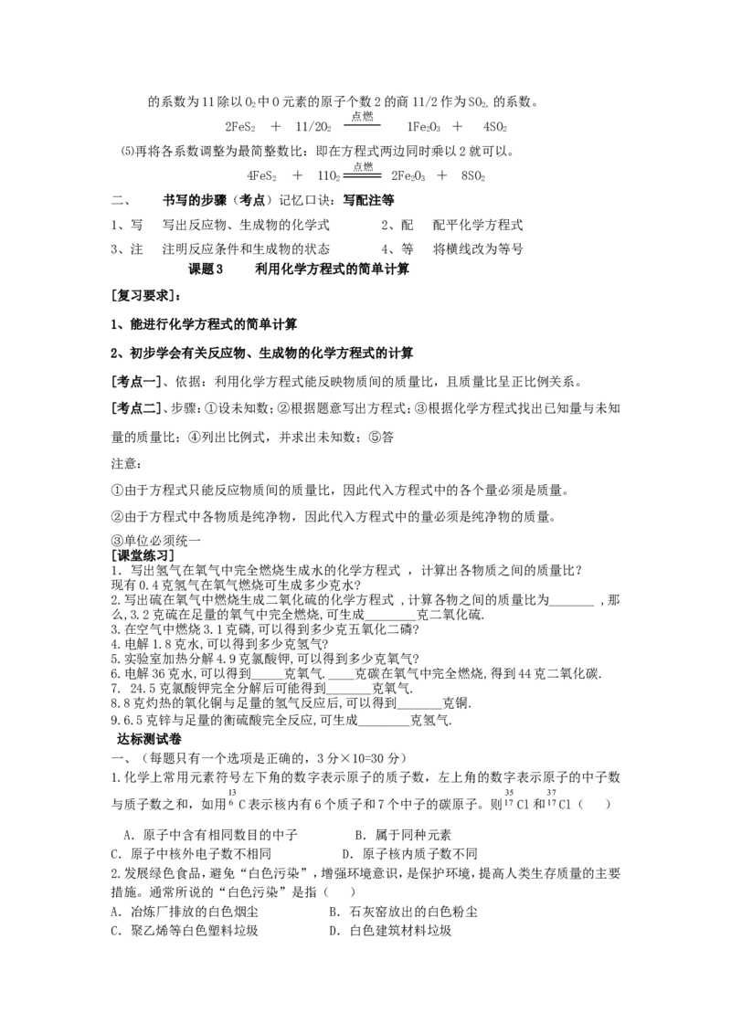 九年级化学人教新课标版上册《第五单元-化学方程式》各章节教学案_初中化学_01.人教版初中化学_01.初中化学课件PPT--教案--试题_初中化学&mdash;课件&mdash;教案&mdash;试题-推荐_9年级上教案