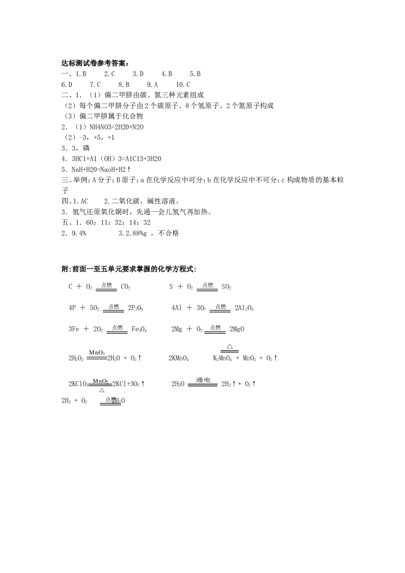 九年级化学人教新课标版上册《第五单元-化学方程式》各章节教学案_初中化学_01.人教版初中化学_01.初中化学课件PPT--教案--试题_初中化学&mdash;课件&mdash;教案&mdash;试题-推荐_9年级上教案
