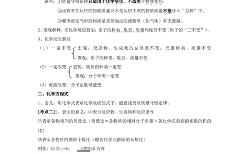 九年级化学人教新课标版上册《第五单元-化学方程式》各章节教学案_初中化学_01.人教版初中化学_01.初中化学课件PPT--教案--试题_初中化学&mdash;课件&mdash;教案&mdash;试题-推荐_9年级上教案
