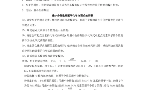 九年级化学人教新课标版上册《第五单元-化学方程式》各章节教学案_初中化学_01.人教版初中化学_01.初中化学课件PPT--教案--试题_初中化学&mdash;课件&mdash;教案&mdash;试题-推荐_9年级上教案