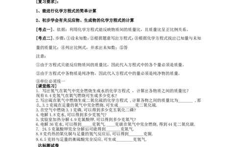 九年级化学人教新课标版上册《第五单元-化学方程式》各章节教学案_初中化学_01.人教版初中化学_01.初中化学课件PPT--教案--试题_初中化学&mdash;课件&mdash;教案&mdash;试题-推荐_9年级上教案