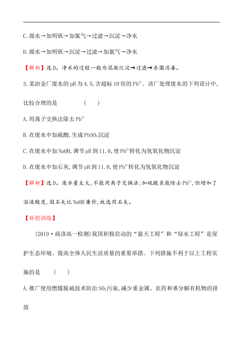 《第三节环境保护与绿色化学》课堂检测02_高化_2025春-人教版高中化学_02新版高中化学必修二_9.课件+教案+练习备用_第八章化学与可持续发展