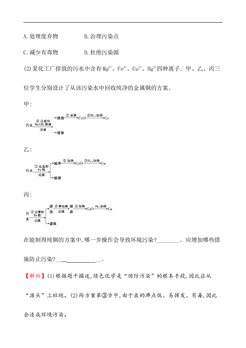 《第三节环境保护与绿色化学》课堂检测02_高化_2025春-人教版高中化学_02新版高中化学必修二_9.课件+教案+练习备用_第八章化学与可持续发展