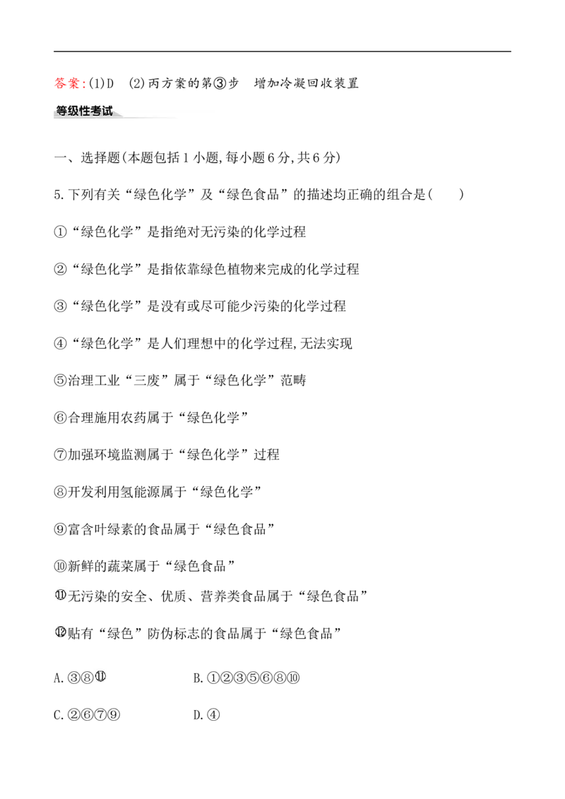 《第三节环境保护与绿色化学》课堂检测02_高化_2025春-人教版高中化学_02新版高中化学必修二_9.课件+教案+练习备用_第八章化学与可持续发展