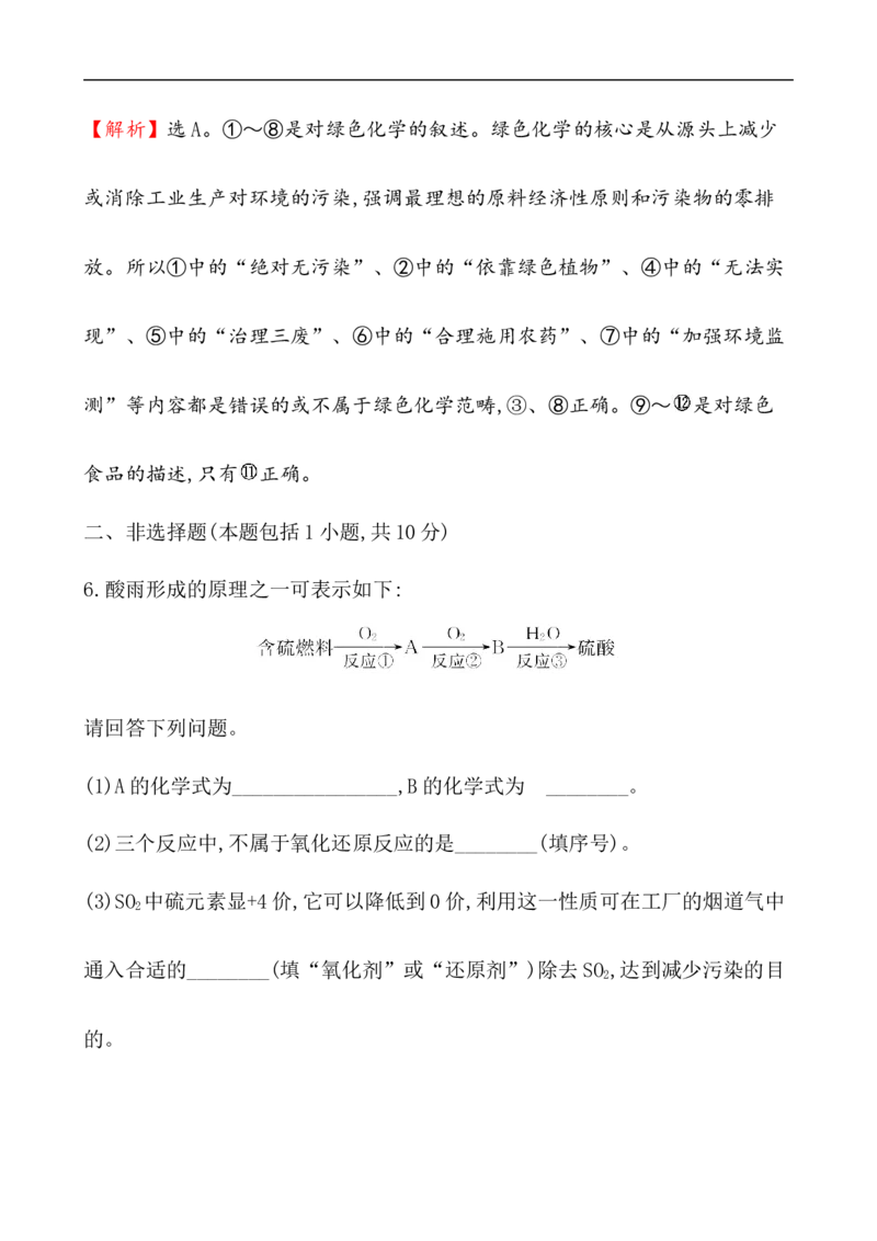 《第三节环境保护与绿色化学》课堂检测02_高化_2025春-人教版高中化学_02新版高中化学必修二_9.课件+教案+练习备用_第八章化学与可持续发展