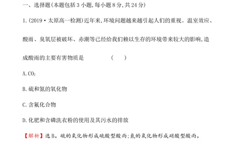 《第三节环境保护与绿色化学》课堂检测02_高化_2025春-人教版高中化学_02新版高中化学必修二_9.课件+教案+练习备用_第八章化学与可持续发展