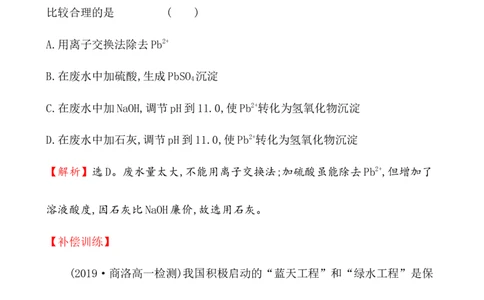 《第三节环境保护与绿色化学》课堂检测02_高化_2025春-人教版高中化学_02新版高中化学必修二_9.课件+教案+练习备用_第八章化学与可持续发展