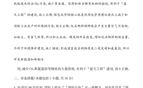 《第三节环境保护与绿色化学》课堂检测02_高化_2025春-人教版高中化学_02新版高中化学必修二_9.课件+教案+练习备用_第八章化学与可持续发展