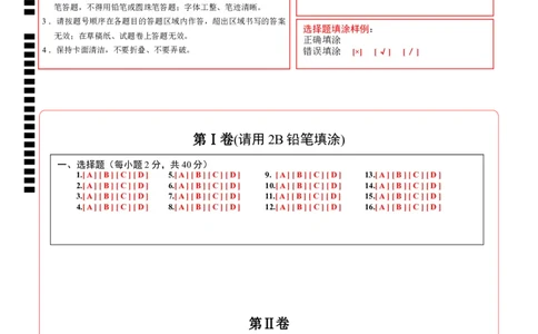 学易金卷：2021-2022学年高二化学上学期期中测试卷（人教版）03（答题卡）_高化_2025春-人教版高中化学_03新版高中化学选择性必修1_04习题试卷_期中试卷