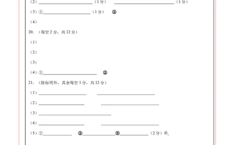 学易金卷：2021-2022学年高二化学上学期期中测试卷（人教版）03（答题卡）_高化_2025春-人教版高中化学_03新版高中化学选择性必修1_04习题试卷_期中试卷