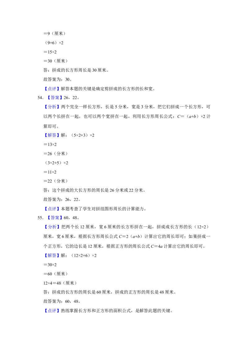 第六单元认识图形填空题（真题提高卷）二年级下册数学专项培优卷（北师大版）_26春北师大版数学二下_19、赠送其它资料_二年级数学下册（北师大版）_旧版_二年级数学下册（北师大版）