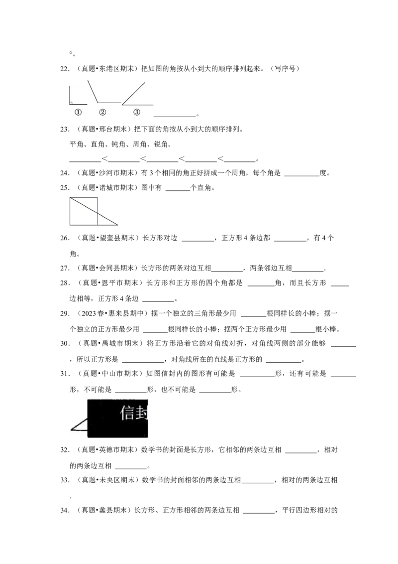 第六单元认识图形填空题（真题提高卷）二年级下册数学专项培优卷（北师大版）_26春北师大版数学二下_19、赠送其它资料_二年级数学下册（北师大版）_旧版_二年级数学下册（北师大版）