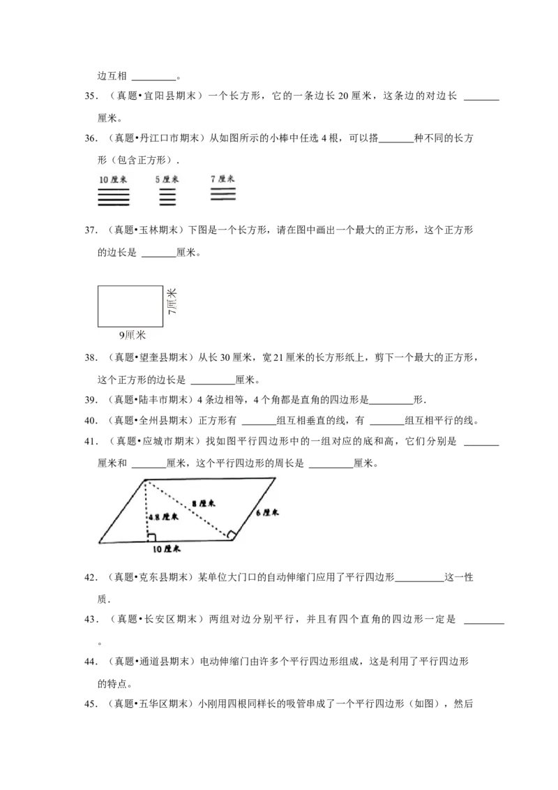 第六单元认识图形填空题（真题提高卷）二年级下册数学专项培优卷（北师大版）_26春北师大版数学二下_19、赠送其它资料_二年级数学下册（北师大版）_旧版_二年级数学下册（北师大版）