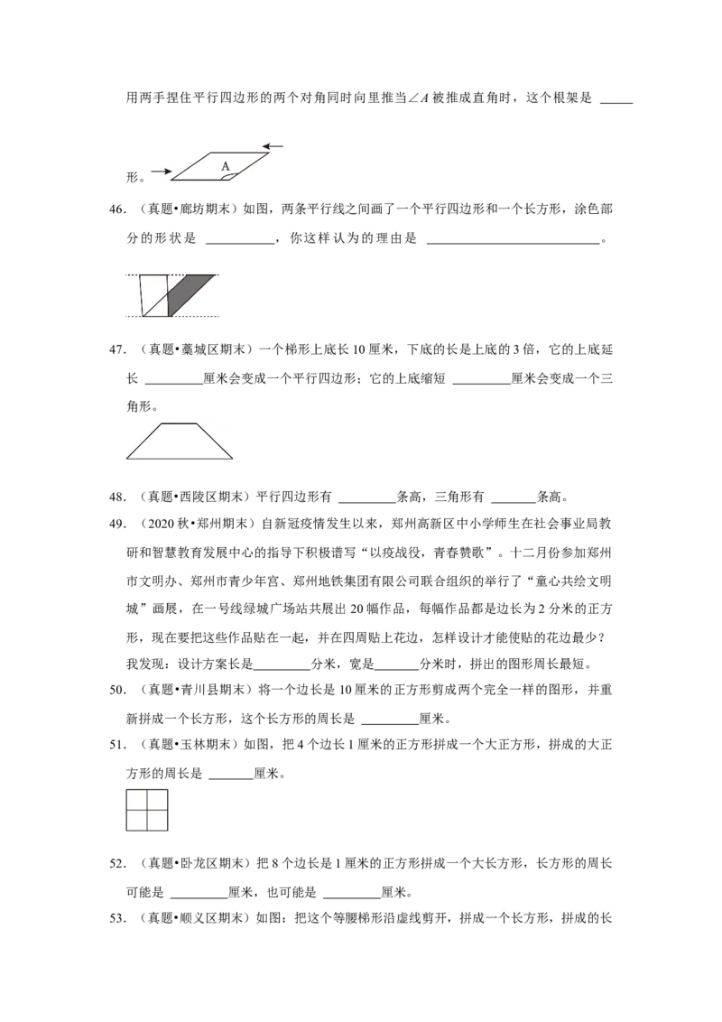 第六单元认识图形填空题（真题提高卷）二年级下册数学专项培优卷（北师大版）_26春北师大版数学二下_19、赠送其它资料_二年级数学下册（北师大版）_旧版_二年级数学下册（北师大版）