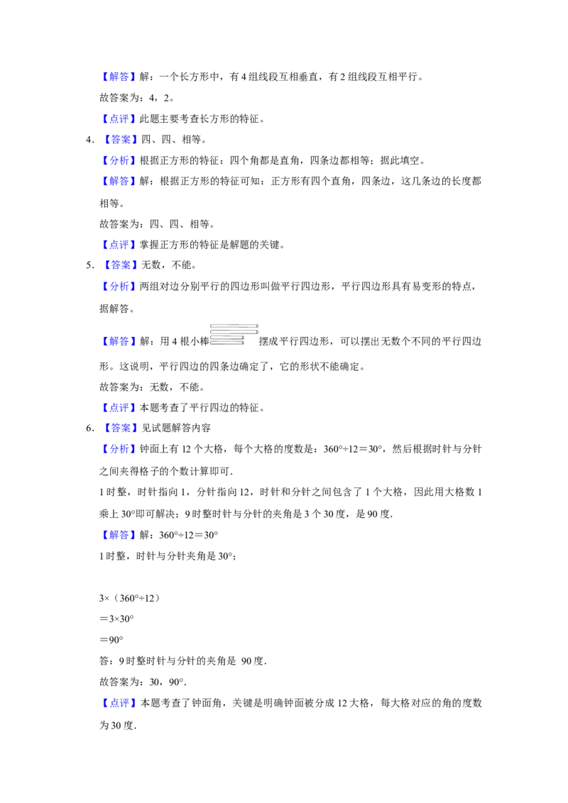 第六单元认识图形填空题（真题提高卷）二年级下册数学专项培优卷（北师大版）_26春北师大版数学二下_19、赠送其它资料_二年级数学下册（北师大版）_旧版_二年级数学下册（北师大版）