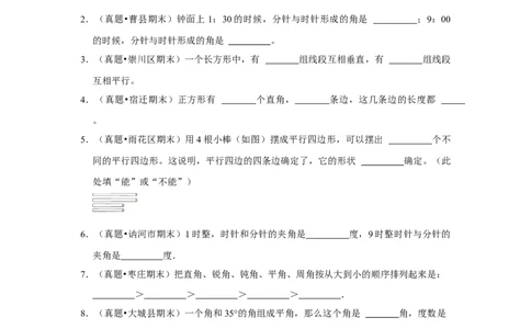 第六单元认识图形填空题（真题提高卷）二年级下册数学专项培优卷（北师大版）_26春北师大版数学二下_19、赠送其它资料_二年级数学下册（北师大版）_旧版_二年级数学下册（北师大版）