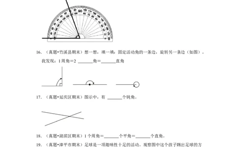 第六单元认识图形填空题（真题提高卷）二年级下册数学专项培优卷（北师大版）_26春北师大版数学二下_19、赠送其它资料_二年级数学下册（北师大版）_旧版_二年级数学下册（北师大版）