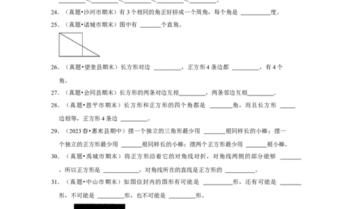 第六单元认识图形填空题（真题提高卷）二年级下册数学专项培优卷（北师大版）_26春北师大版数学二下_19、赠送其它资料_二年级数学下册（北师大版）_旧版_二年级数学下册（北师大版）