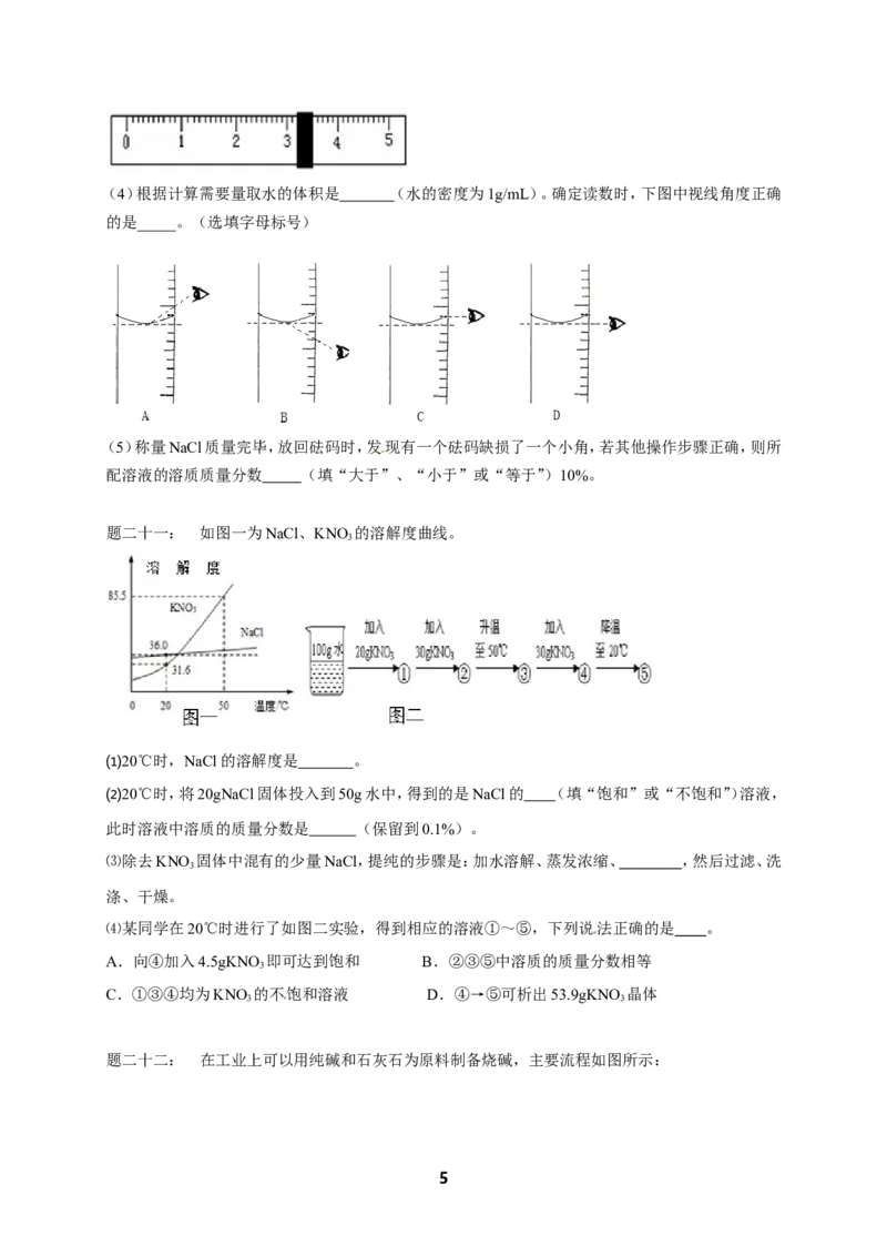 专题身边的化学物质--水与常见的溶液课后练习_初中化学_01.人教版初中化学_07.初中化学中考总复习_人教版化学中考专题复习