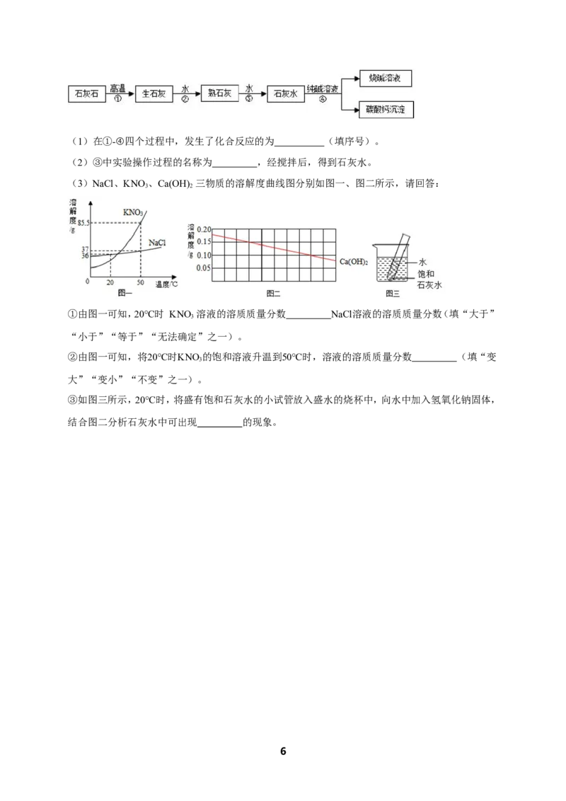 专题身边的化学物质--水与常见的溶液课后练习_初中化学_01.人教版初中化学_07.初中化学中考总复习_人教版化学中考专题复习