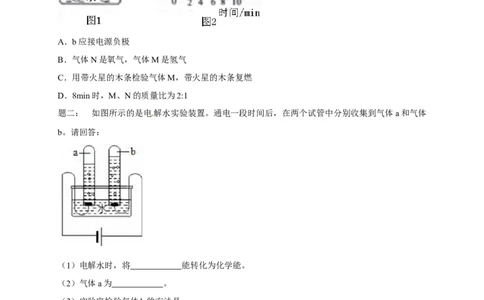 专题身边的化学物质--水与常见的溶液课后练习_初中化学_01.人教版初中化学_07.初中化学中考总复习_人教版化学中考专题复习