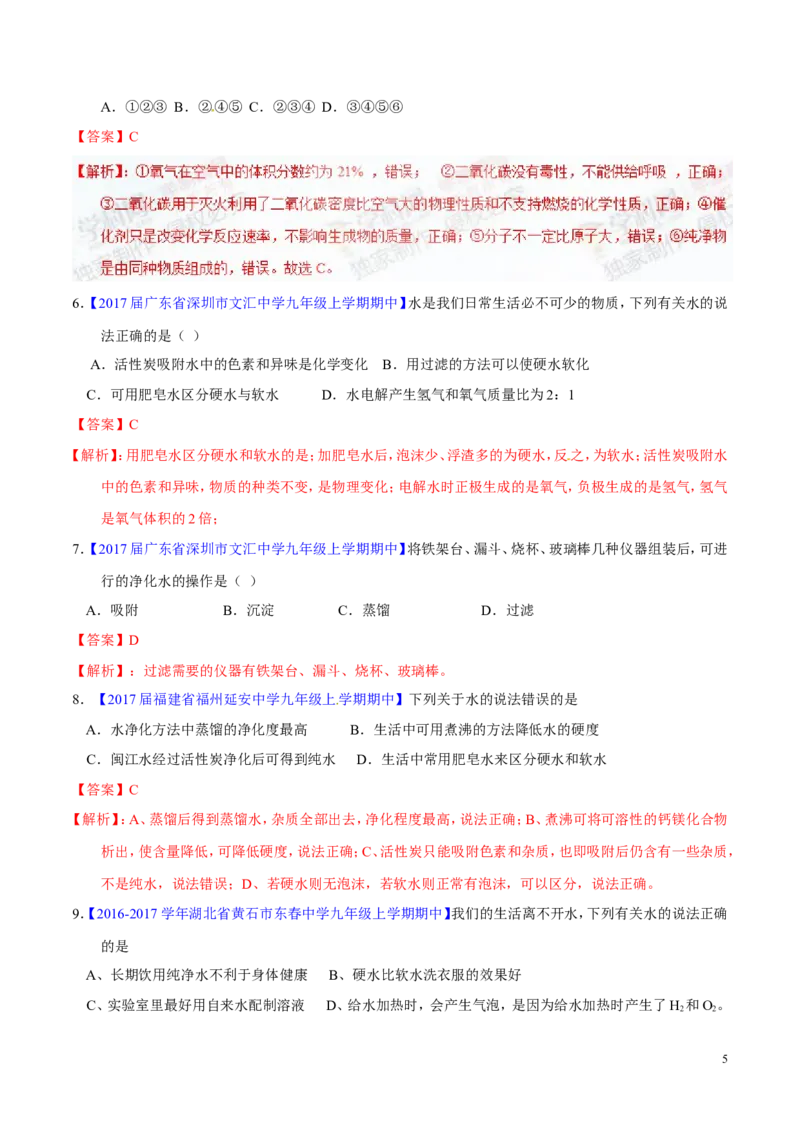 专题08水和空气（练）-备战2017年中考化学二轮复习讲练测（解析版）_初中化学_01.人教版初中化学_07.初中化学中考总复习_备战2017年中考化学二轮复习讲练测（练）全套打包