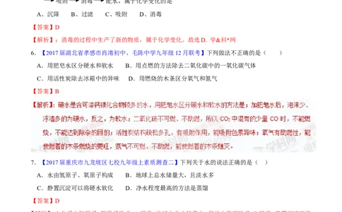 专题08水和空气（练）-备战2017年中考化学二轮复习讲练测（解析版）_初中化学_01.人教版初中化学_07.初中化学中考总复习_备战2017年中考化学二轮复习讲练测（练）全套打包