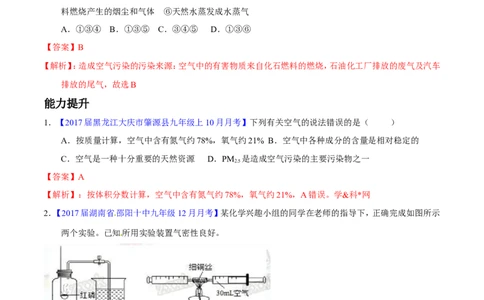 专题08水和空气（练）-备战2017年中考化学二轮复习讲练测（解析版）_初中化学_01.人教版初中化学_07.初中化学中考总复习_备战2017年中考化学二轮复习讲练测（练）全套打包