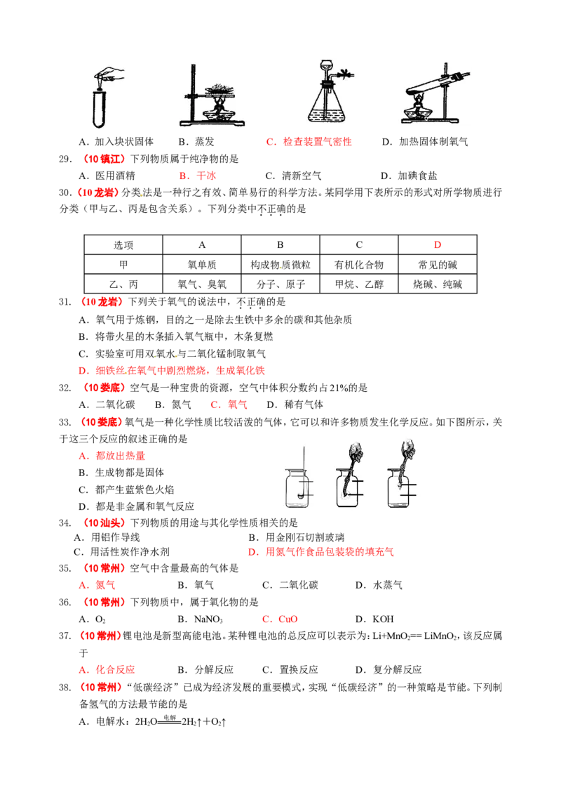 2007-2011五年全国各地中考化学试题分类汇编第二单元我们周围的空气_初中化学_01.人教版初中化学_01.初中化学课件PPT--教案--试题_初中化学全套_化学试题