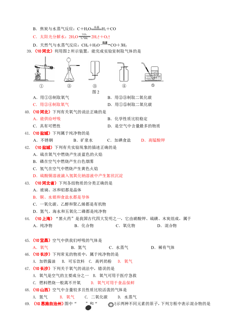 2007-2011五年全国各地中考化学试题分类汇编第二单元我们周围的空气_初中化学_01.人教版初中化学_01.初中化学课件PPT--教案--试题_初中化学全套_化学试题
