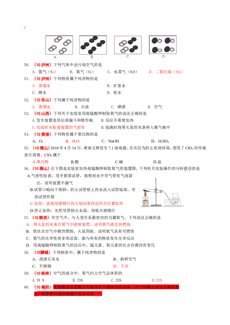 2007-2011五年全国各地中考化学试题分类汇编第二单元我们周围的空气_初中化学_01.人教版初中化学_01.初中化学课件PPT--教案--试题_初中化学全套_化学试题