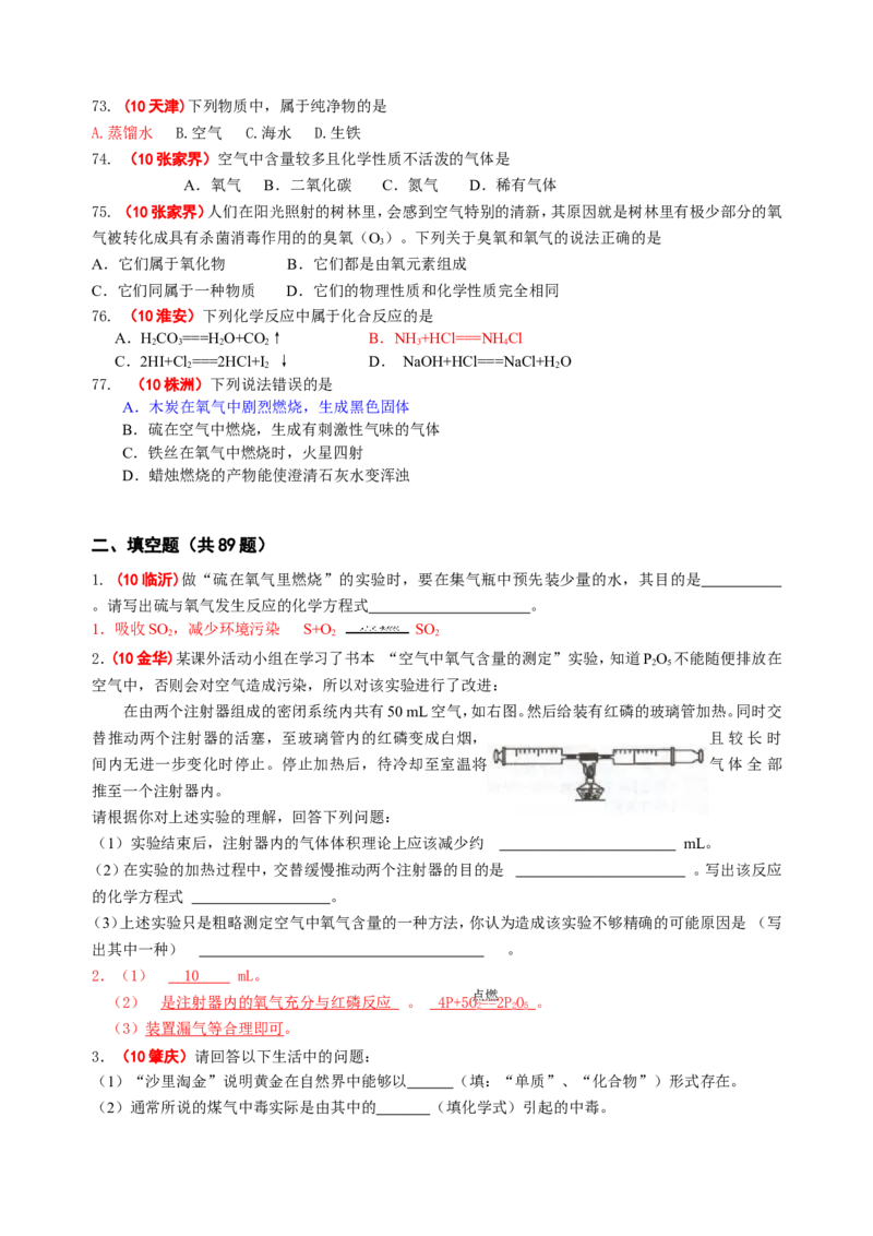 2007-2011五年全国各地中考化学试题分类汇编第二单元我们周围的空气_初中化学_01.人教版初中化学_01.初中化学课件PPT--教案--试题_初中化学全套_化学试题