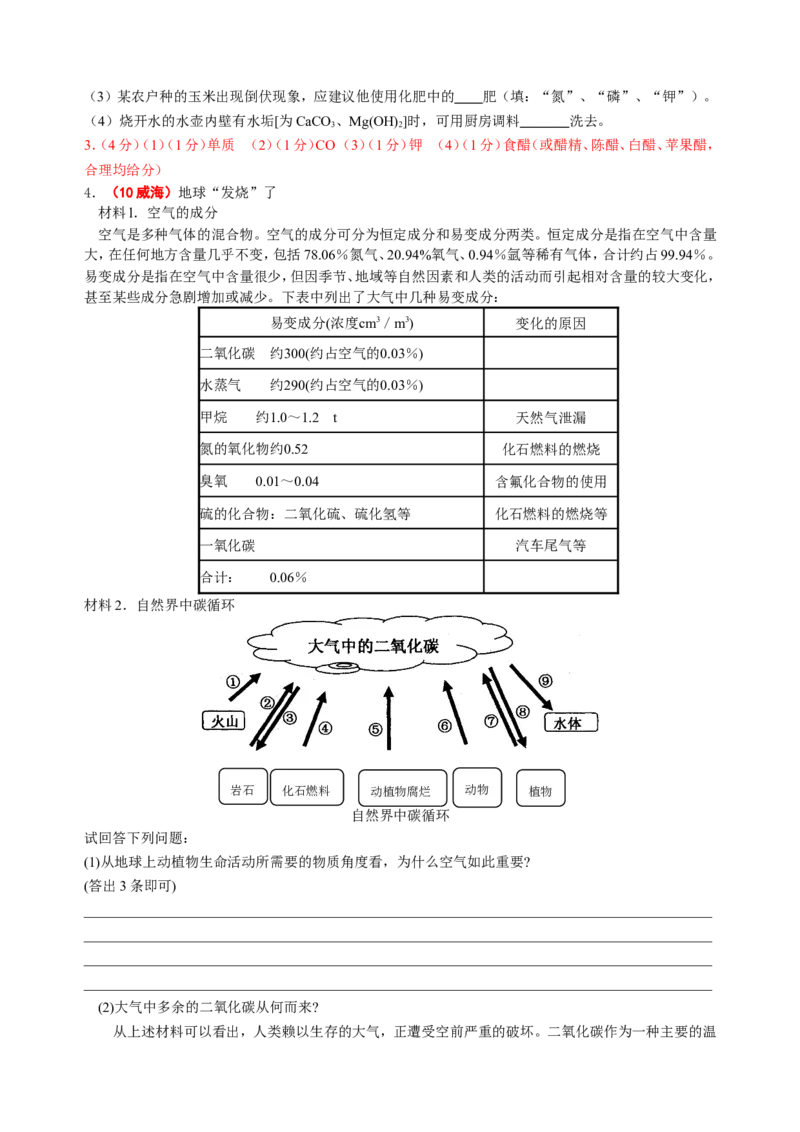 2007-2011五年全国各地中考化学试题分类汇编第二单元我们周围的空气_初中化学_01.人教版初中化学_01.初中化学课件PPT--教案--试题_初中化学全套_化学试题