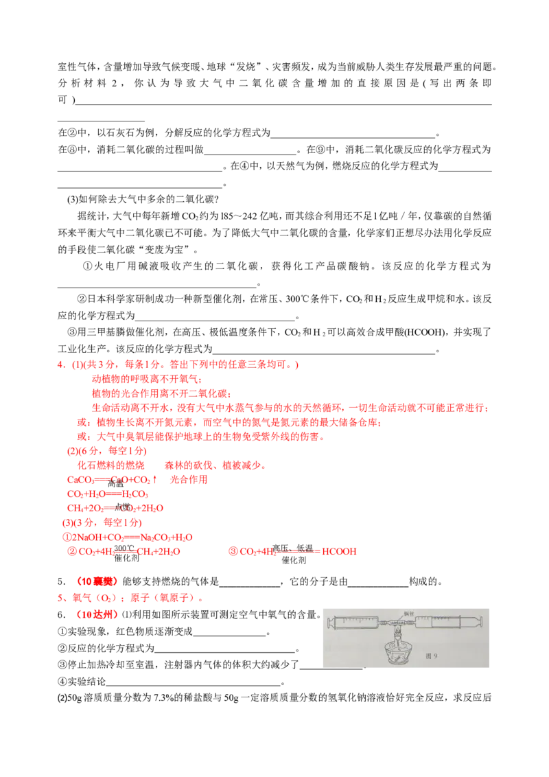 2007-2011五年全国各地中考化学试题分类汇编第二单元我们周围的空气_初中化学_01.人教版初中化学_01.初中化学课件PPT--教案--试题_初中化学全套_化学试题