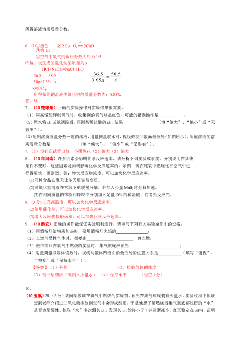 2007-2011五年全国各地中考化学试题分类汇编第二单元我们周围的空气_初中化学_01.人教版初中化学_01.初中化学课件PPT--教案--试题_初中化学全套_化学试题