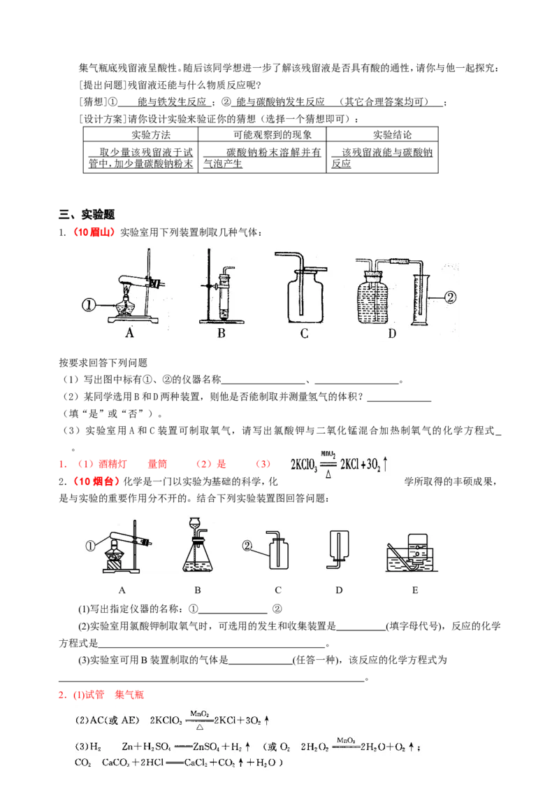 2007-2011五年全国各地中考化学试题分类汇编第二单元我们周围的空气_初中化学_01.人教版初中化学_01.初中化学课件PPT--教案--试题_初中化学全套_化学试题