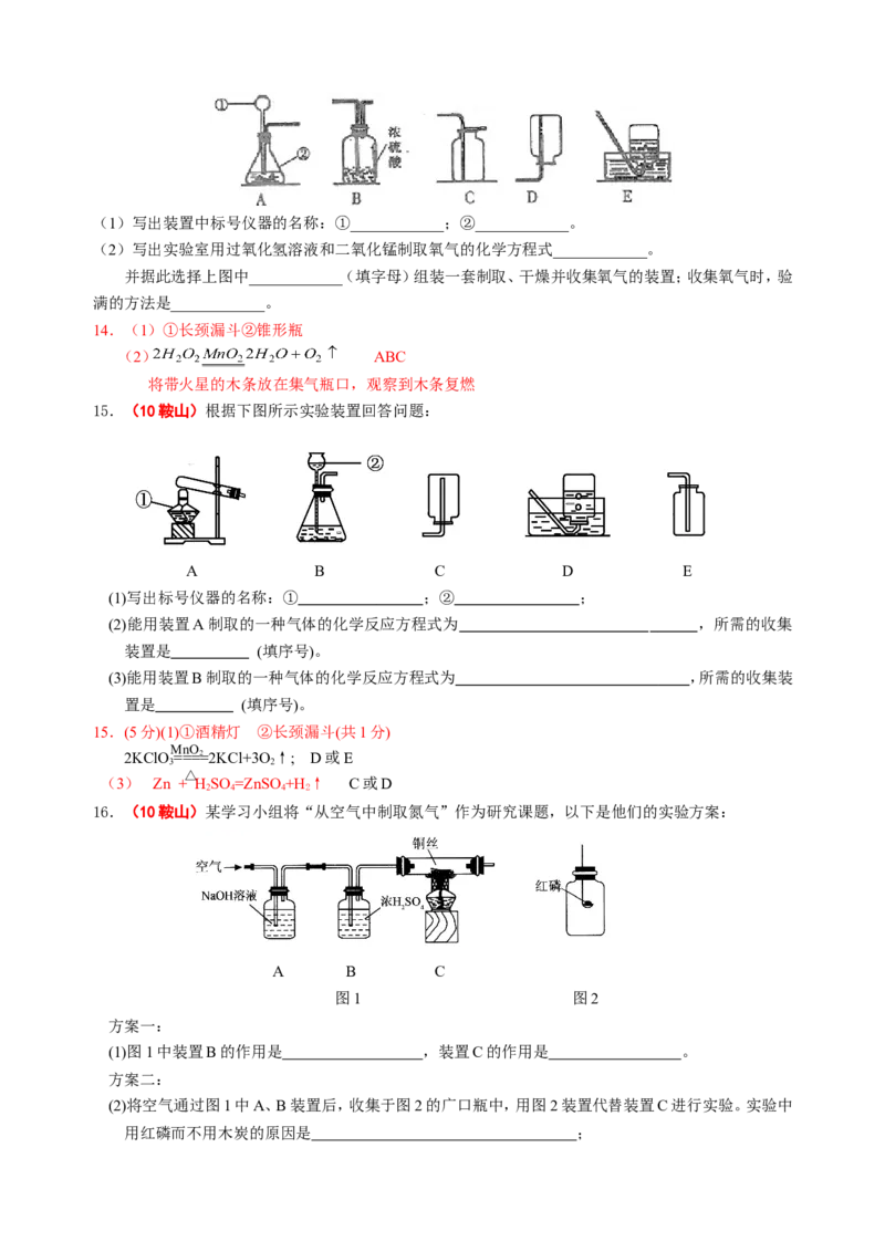 2007-2011五年全国各地中考化学试题分类汇编第二单元我们周围的空气_初中化学_01.人教版初中化学_01.初中化学课件PPT--教案--试题_初中化学全套_化学试题