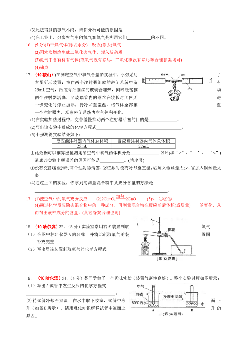 2007-2011五年全国各地中考化学试题分类汇编第二单元我们周围的空气_初中化学_01.人教版初中化学_01.初中化学课件PPT--教案--试题_初中化学全套_化学试题