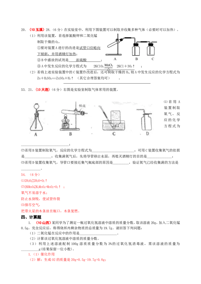 2007-2011五年全国各地中考化学试题分类汇编第二单元我们周围的空气_初中化学_01.人教版初中化学_01.初中化学课件PPT--教案--试题_初中化学全套_化学试题