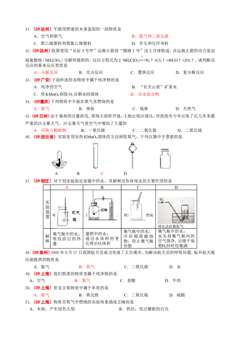 2007-2011五年全国各地中考化学试题分类汇编第二单元我们周围的空气_初中化学_01.人教版初中化学_01.初中化学课件PPT--教案--试题_初中化学全套_化学试题