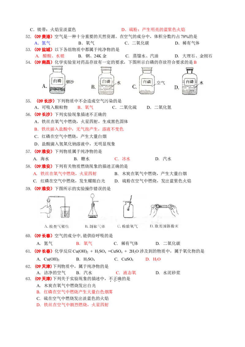 2007-2011五年全国各地中考化学试题分类汇编第二单元我们周围的空气_初中化学_01.人教版初中化学_01.初中化学课件PPT--教案--试题_初中化学全套_化学试题