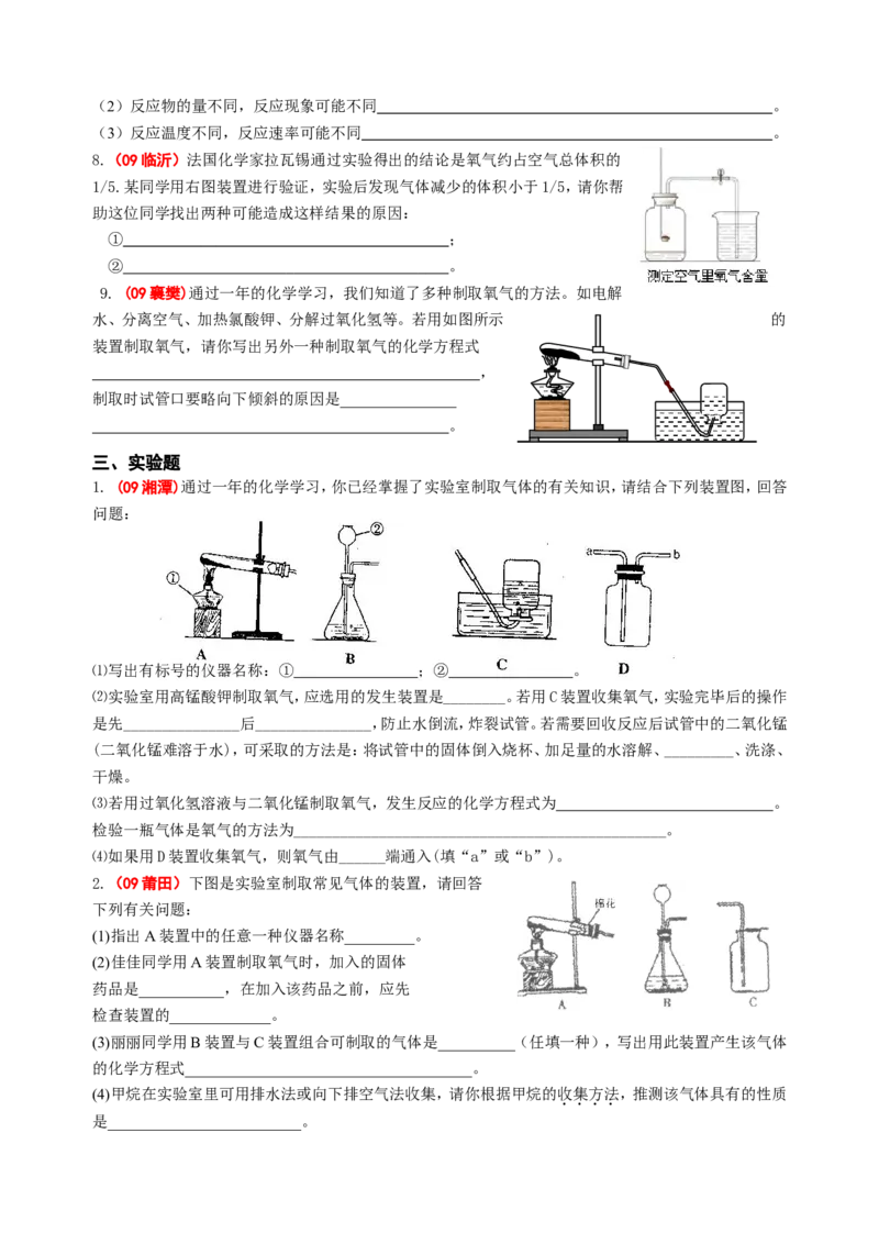 2007-2011五年全国各地中考化学试题分类汇编第二单元我们周围的空气_初中化学_01.人教版初中化学_01.初中化学课件PPT--教案--试题_初中化学全套_化学试题