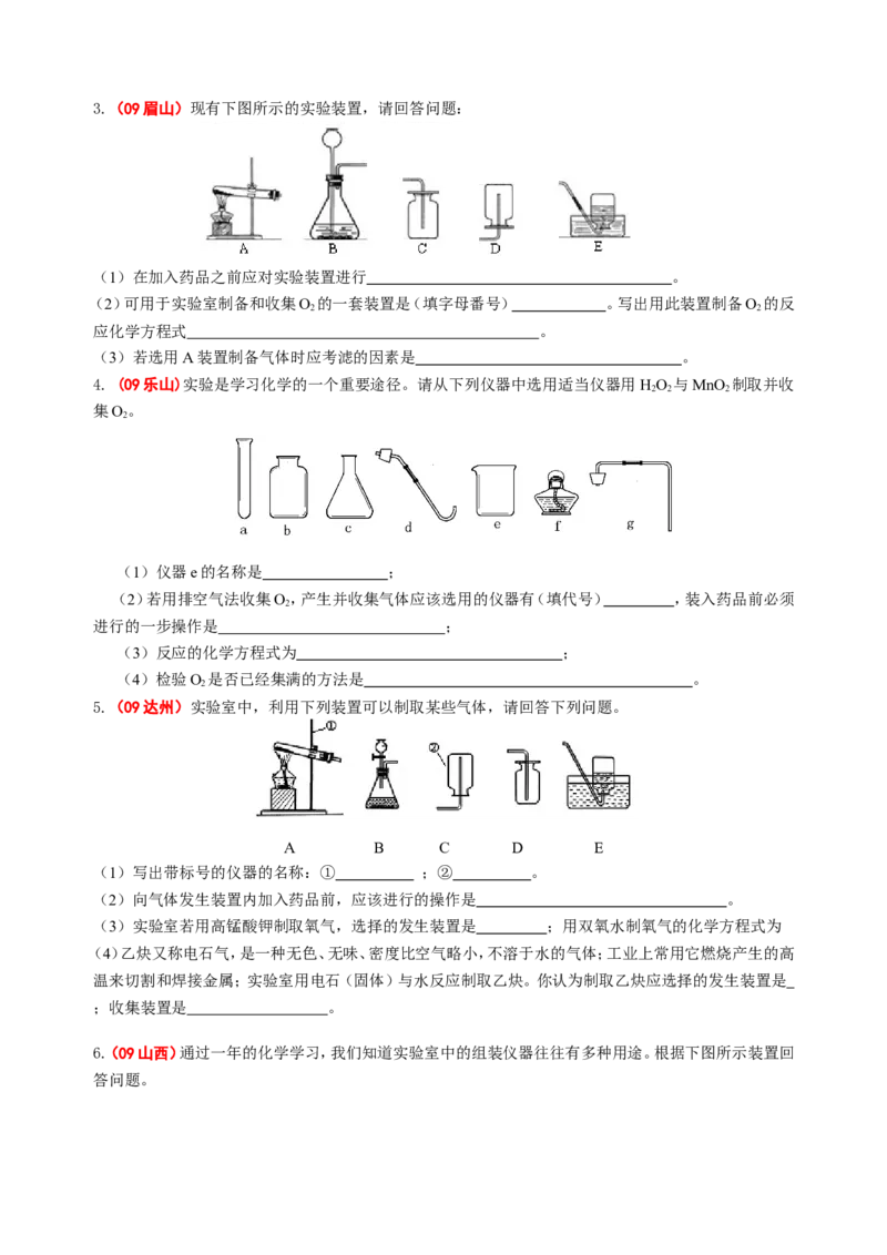 2007-2011五年全国各地中考化学试题分类汇编第二单元我们周围的空气_初中化学_01.人教版初中化学_01.初中化学课件PPT--教案--试题_初中化学全套_化学试题