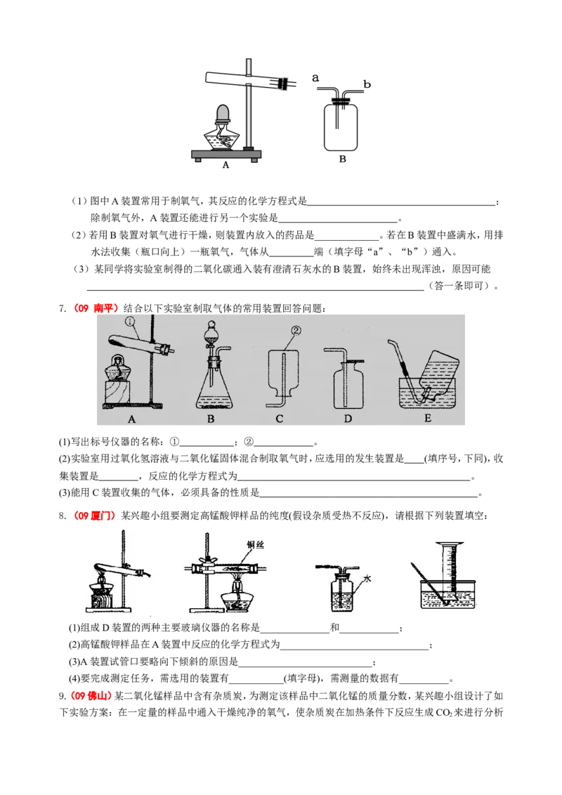 2007-2011五年全国各地中考化学试题分类汇编第二单元我们周围的空气_初中化学_01.人教版初中化学_01.初中化学课件PPT--教案--试题_初中化学全套_化学试题