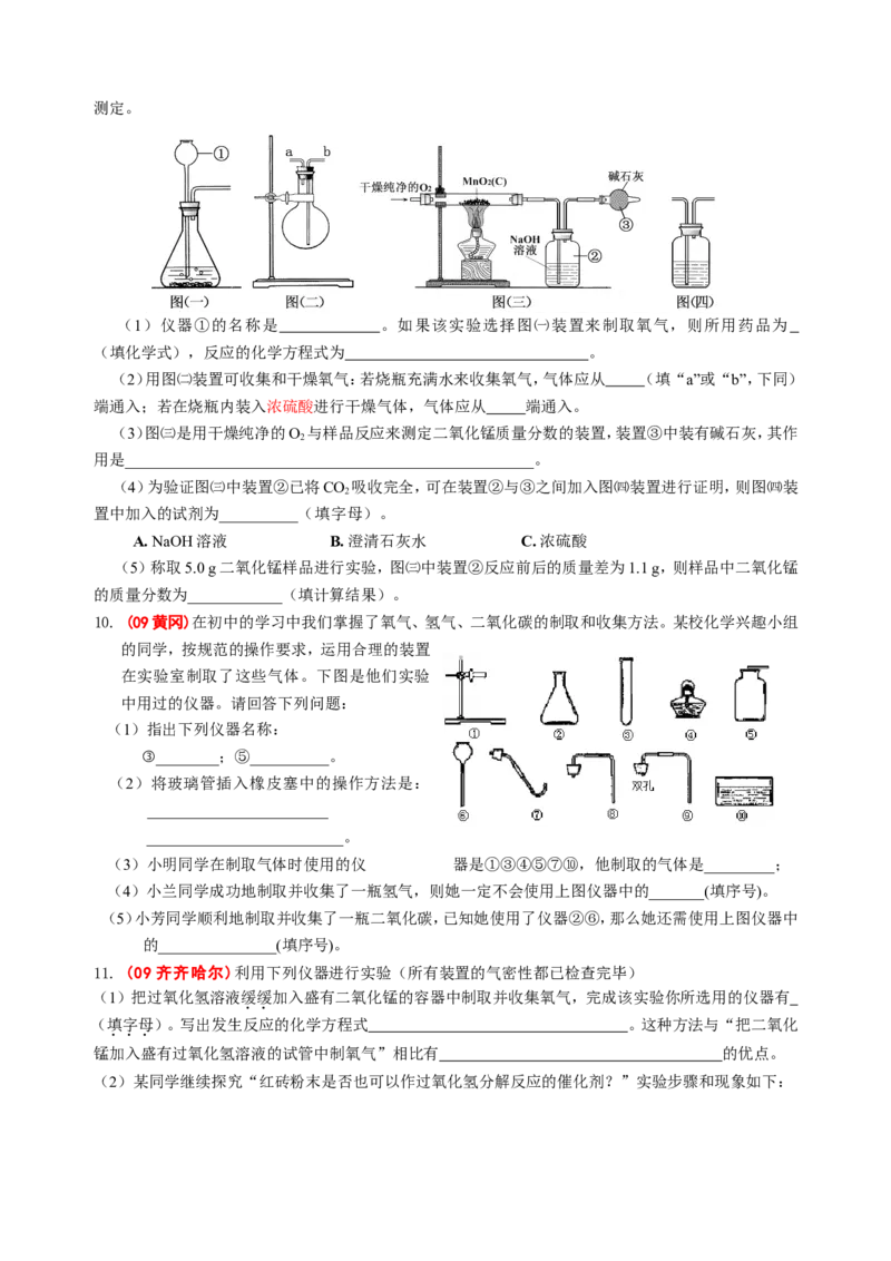 2007-2011五年全国各地中考化学试题分类汇编第二单元我们周围的空气_初中化学_01.人教版初中化学_01.初中化学课件PPT--教案--试题_初中化学全套_化学试题