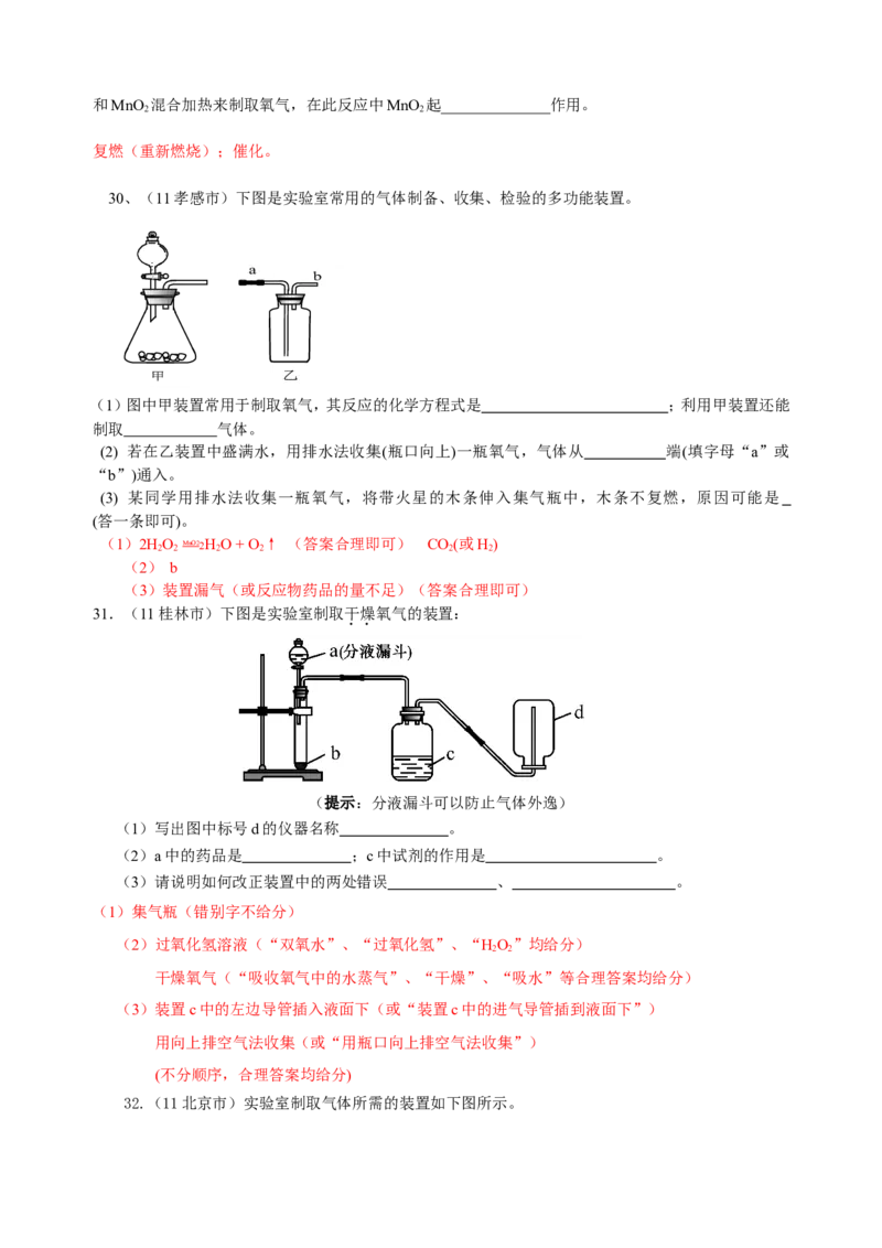 2007-2011五年全国各地中考化学试题分类汇编第二单元我们周围的空气_初中化学_01.人教版初中化学_01.初中化学课件PPT--教案--试题_初中化学全套_化学试题