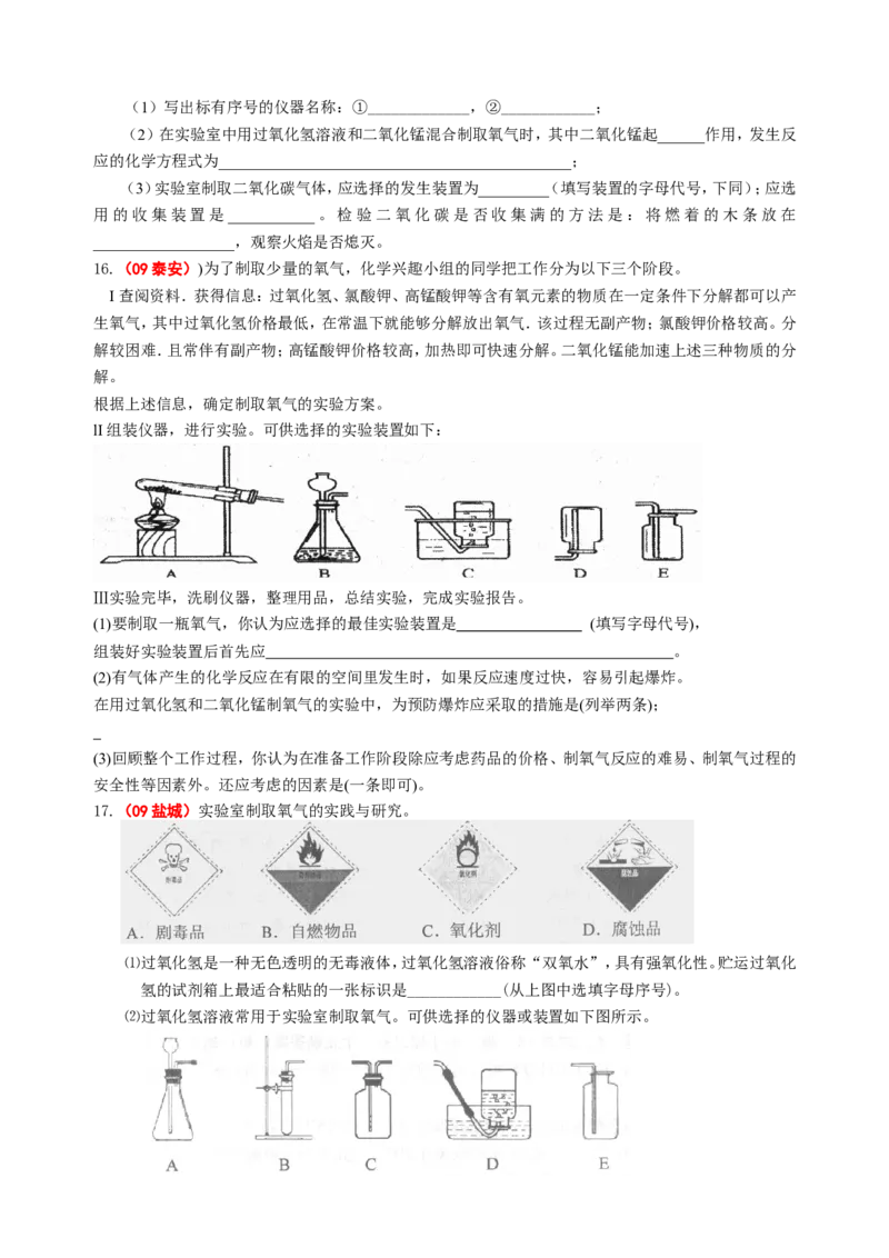 2007-2011五年全国各地中考化学试题分类汇编第二单元我们周围的空气_初中化学_01.人教版初中化学_01.初中化学课件PPT--教案--试题_初中化学全套_化学试题