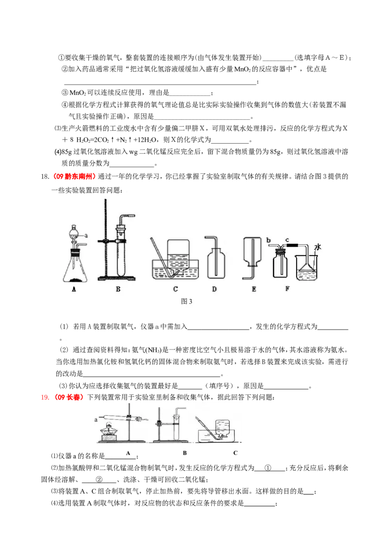 2007-2011五年全国各地中考化学试题分类汇编第二单元我们周围的空气_初中化学_01.人教版初中化学_01.初中化学课件PPT--教案--试题_初中化学全套_化学试题