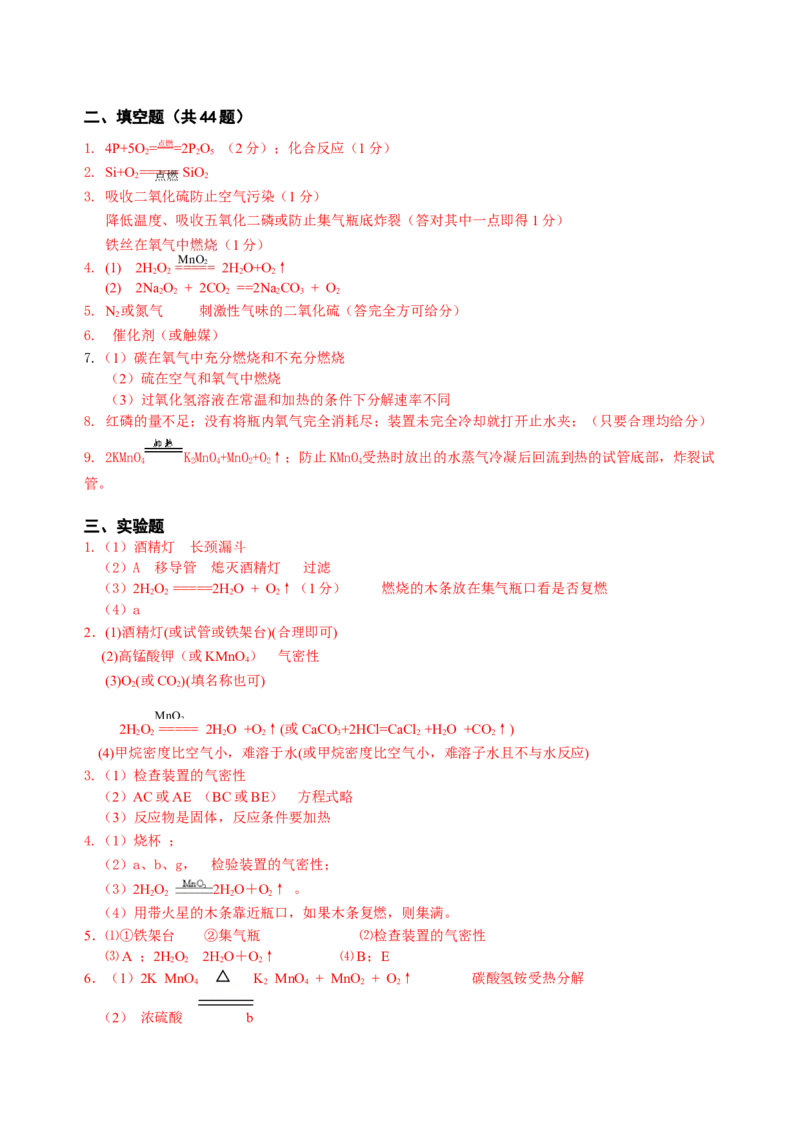 2007-2011五年全国各地中考化学试题分类汇编第二单元我们周围的空气_初中化学_01.人教版初中化学_01.初中化学课件PPT--教案--试题_初中化学全套_化学试题